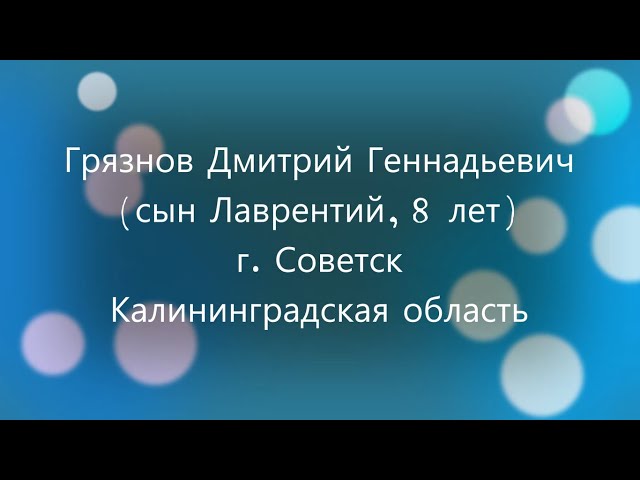 ВидеоОткрытка Интер РАО Грязнов