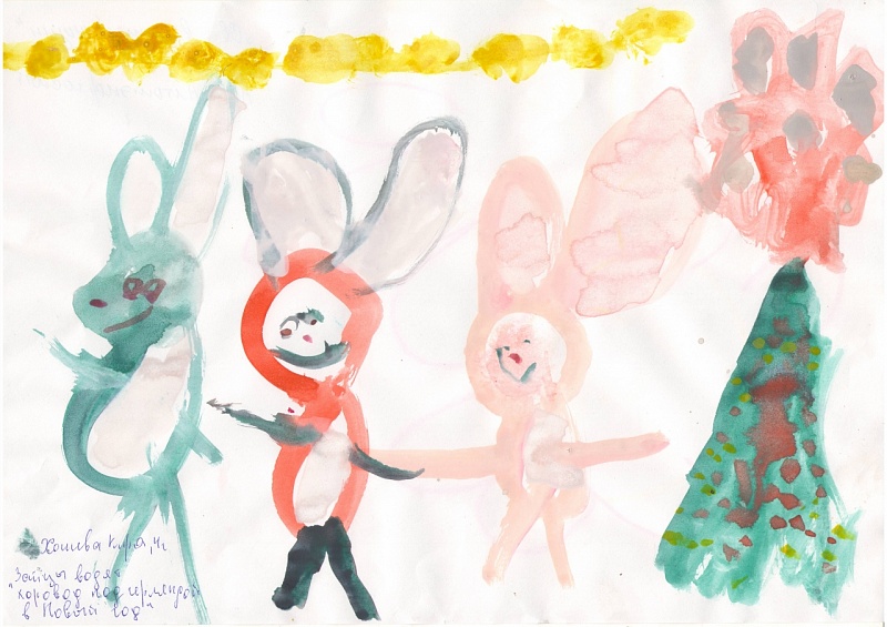Хошева Кира, 4 года. "Зайцы водят хоровод под гирляндой в Новый год"
