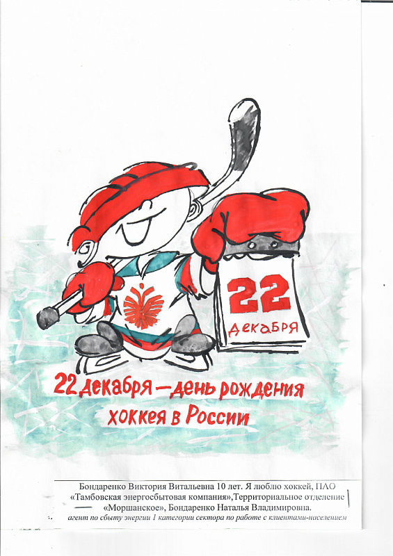 День Рождения хоккея в России