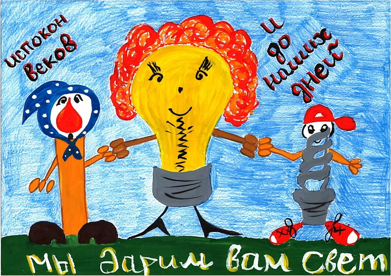 "Мы дарим вам свет" Тягунов Егор, 8 лет