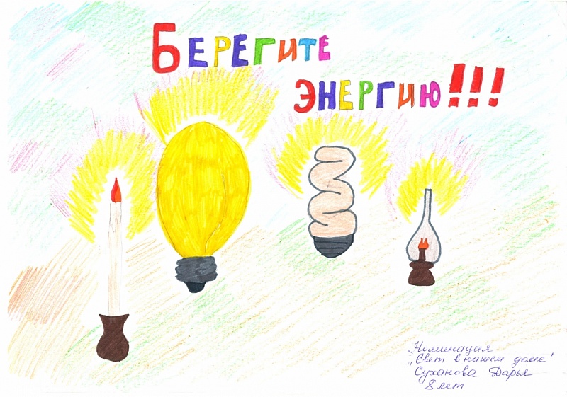 "Свет в нашей жизни" Суханова Даша 8 лет (Южноуральская ГРЭС)