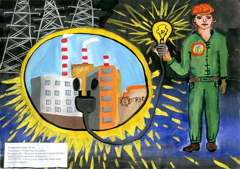 Анна Перевалова <br />
Будущее энергетики в нашей МГРЭС