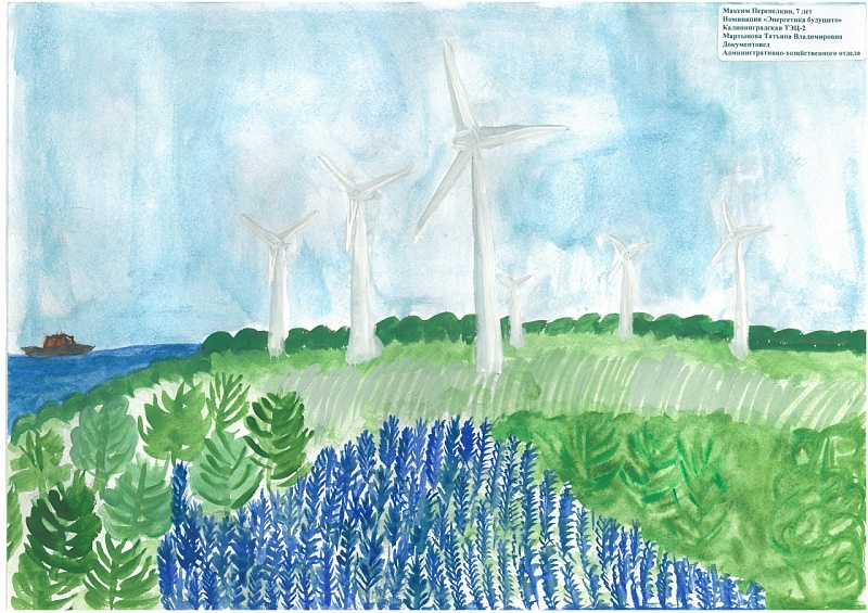 "Энергия ветра Балтийского моря"