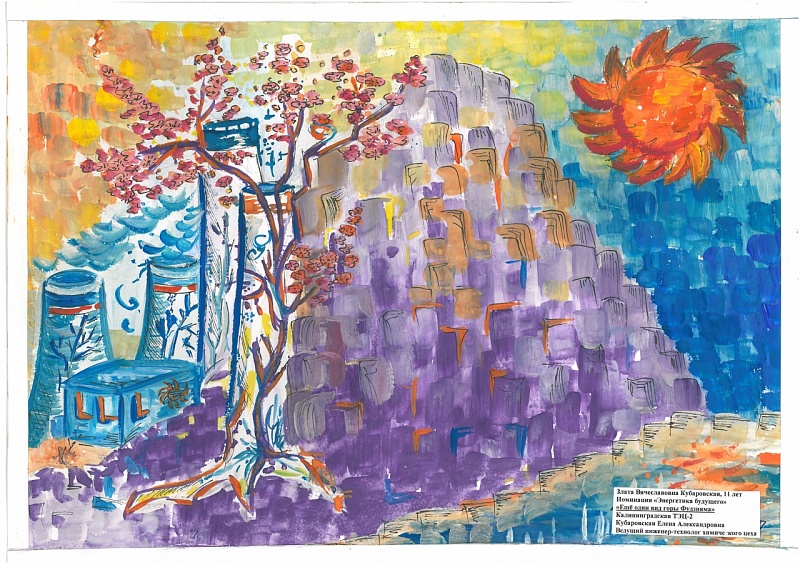Название работы: "Ещё один вид горы Фудзияма", Автор: Злата Кубаровская, 11 лет
