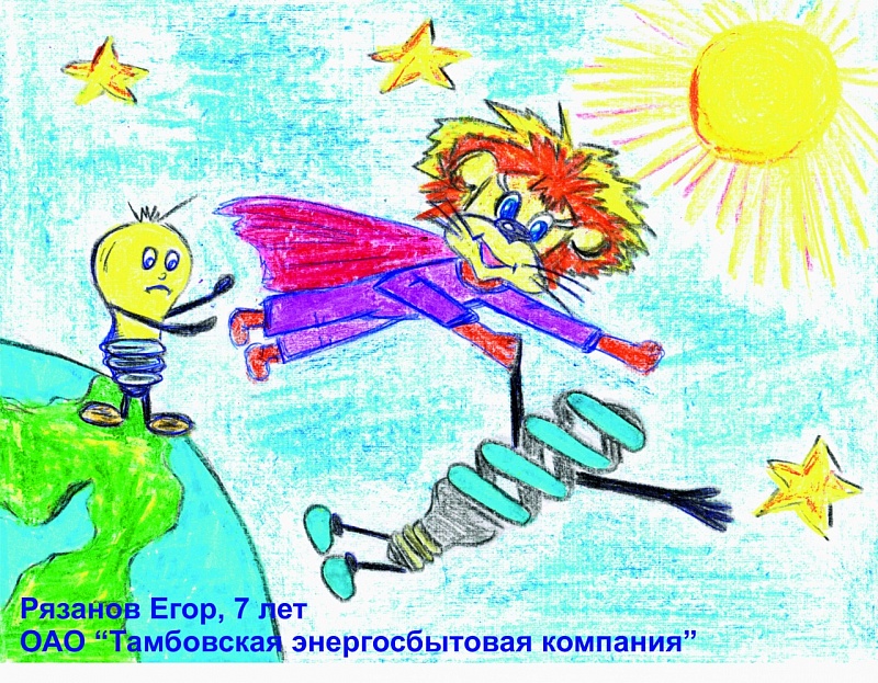 Рязанов Егор, 7 лет, номинация: "Энергетика будущего"